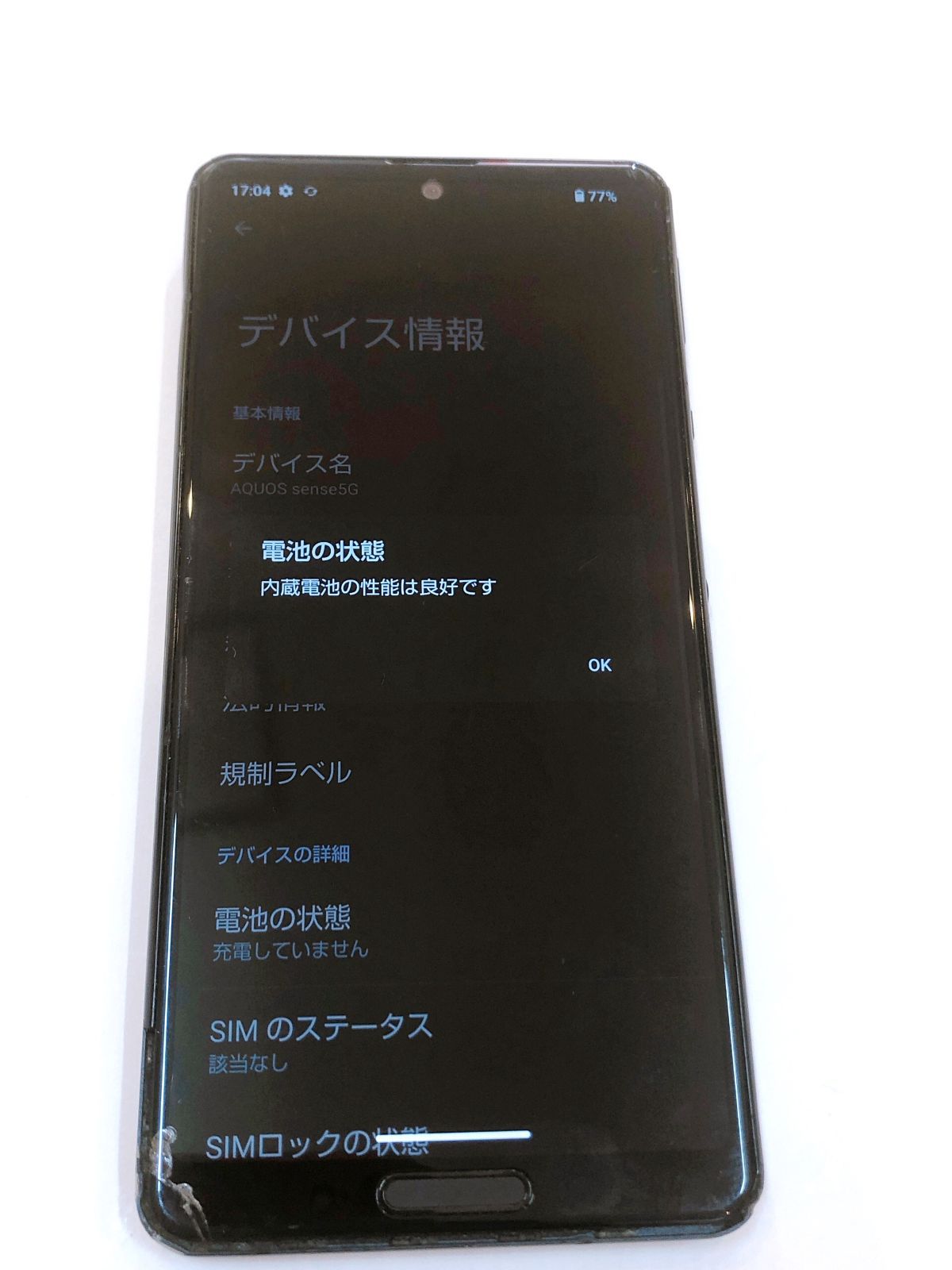 Dランク】SHARP AQUOS sense5G SHG03 64GB ブラック - メルカリ
