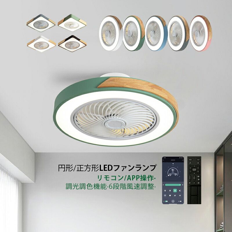 シーリングファンライト おしゃれ LED 6畳 8畳 トイレ 掃除しやすい 北欧 木製 木目 DCモーター シーリングファン リビング 寝室 天井照明器具 サーキュレーター 静音 シーリングライト ファン付き リモコン調光調色 APP 天井ライト 13,513円