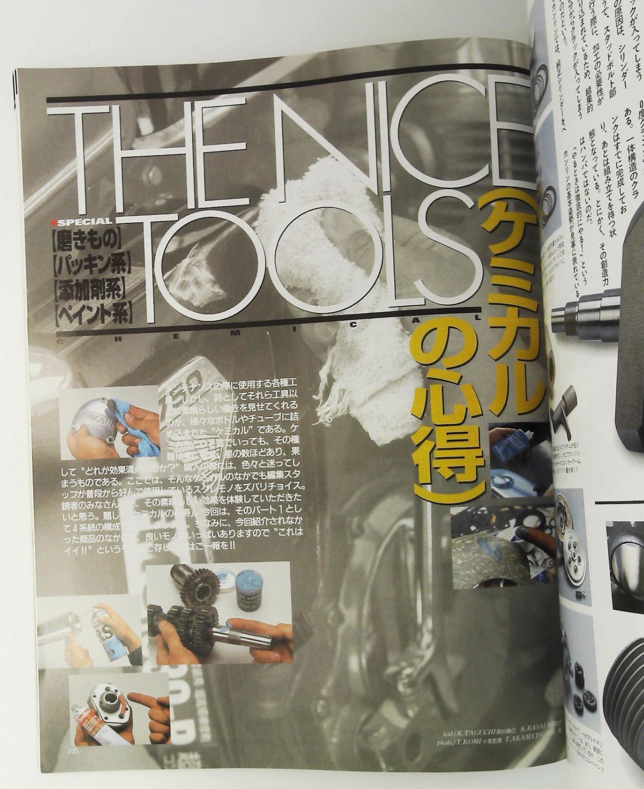 モトメンテナンス 1993年8月号 雑誌 ガレージ 特集 - メルカリ