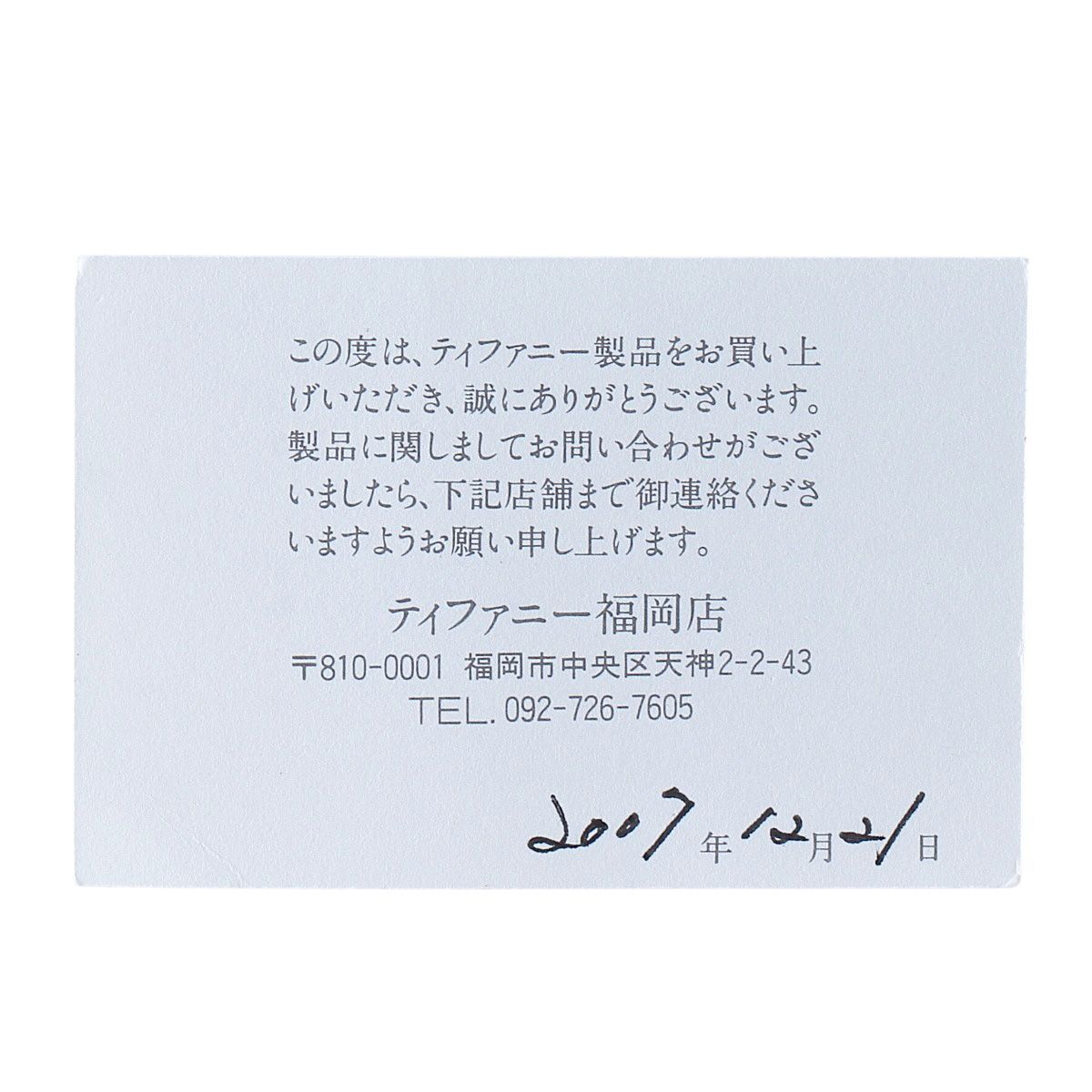 ティファニー バイザヤード ブレスレット 6PD 枠3.3mm 17.5cm PT950 ショップカード(2007年) 新品仕上げ済 TIFFANY【26871】