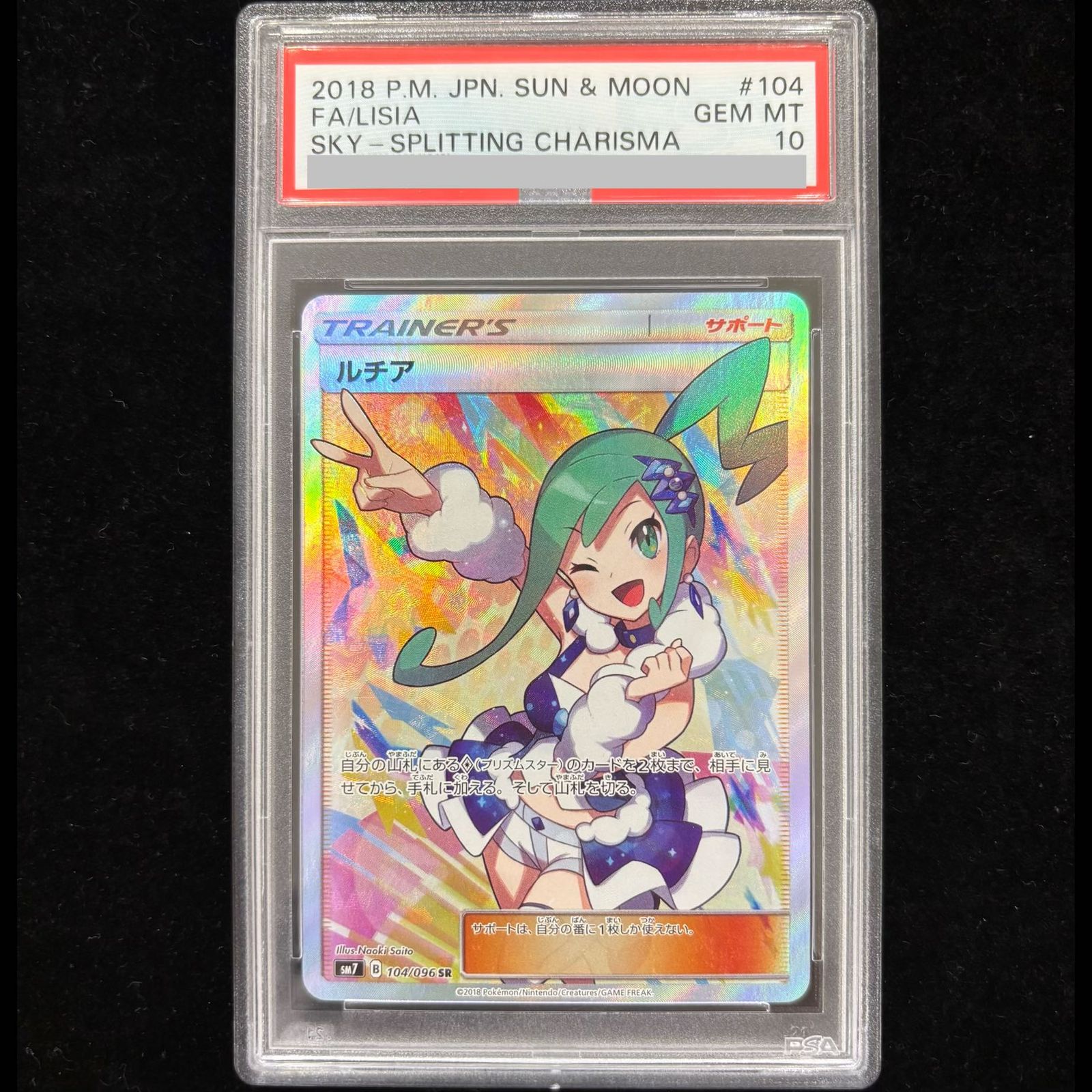 PSA10】ルチア SR 104/096 1枚 - メルカリ
