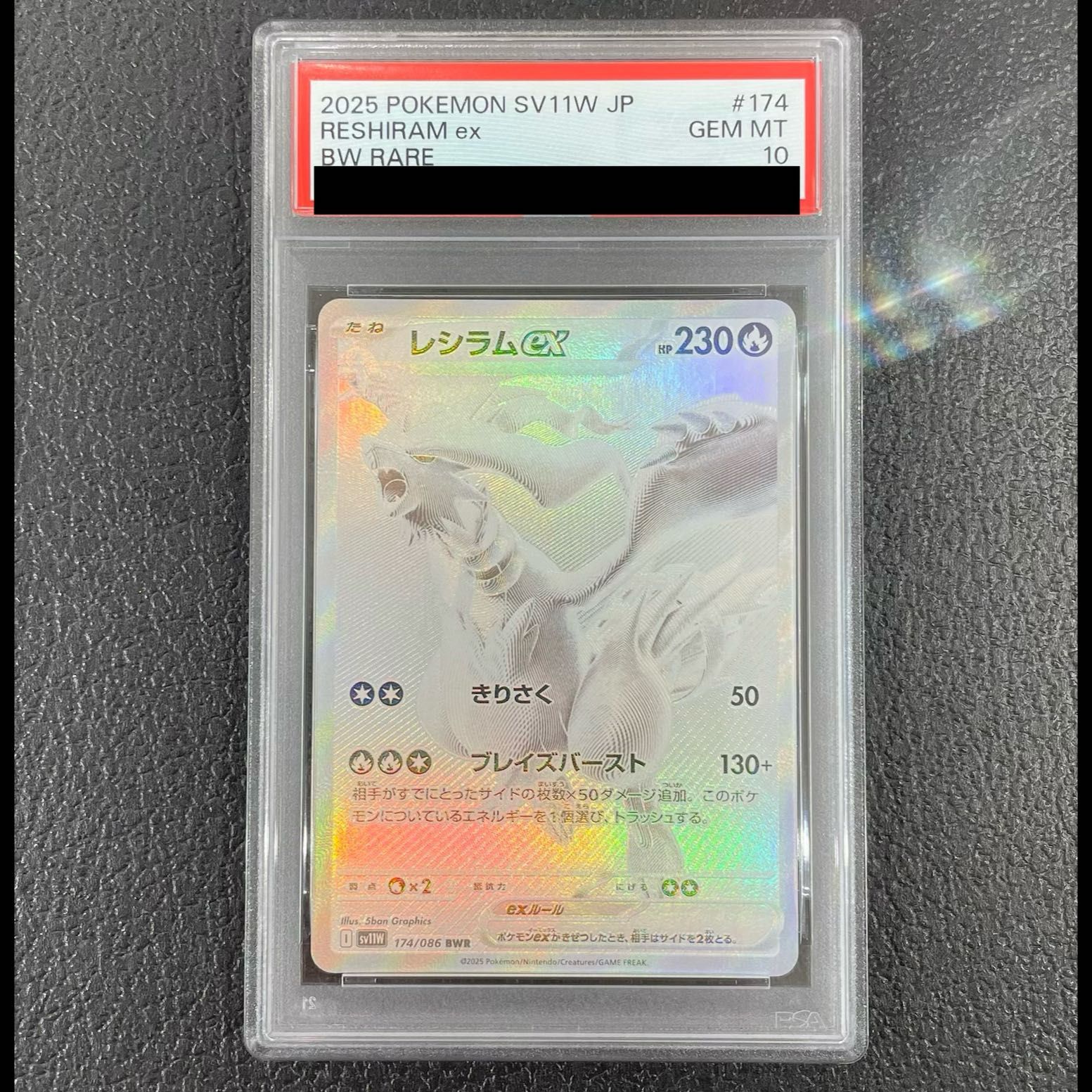 PSA10】レシラムex BWR 174/086 1枚 - メルカリ