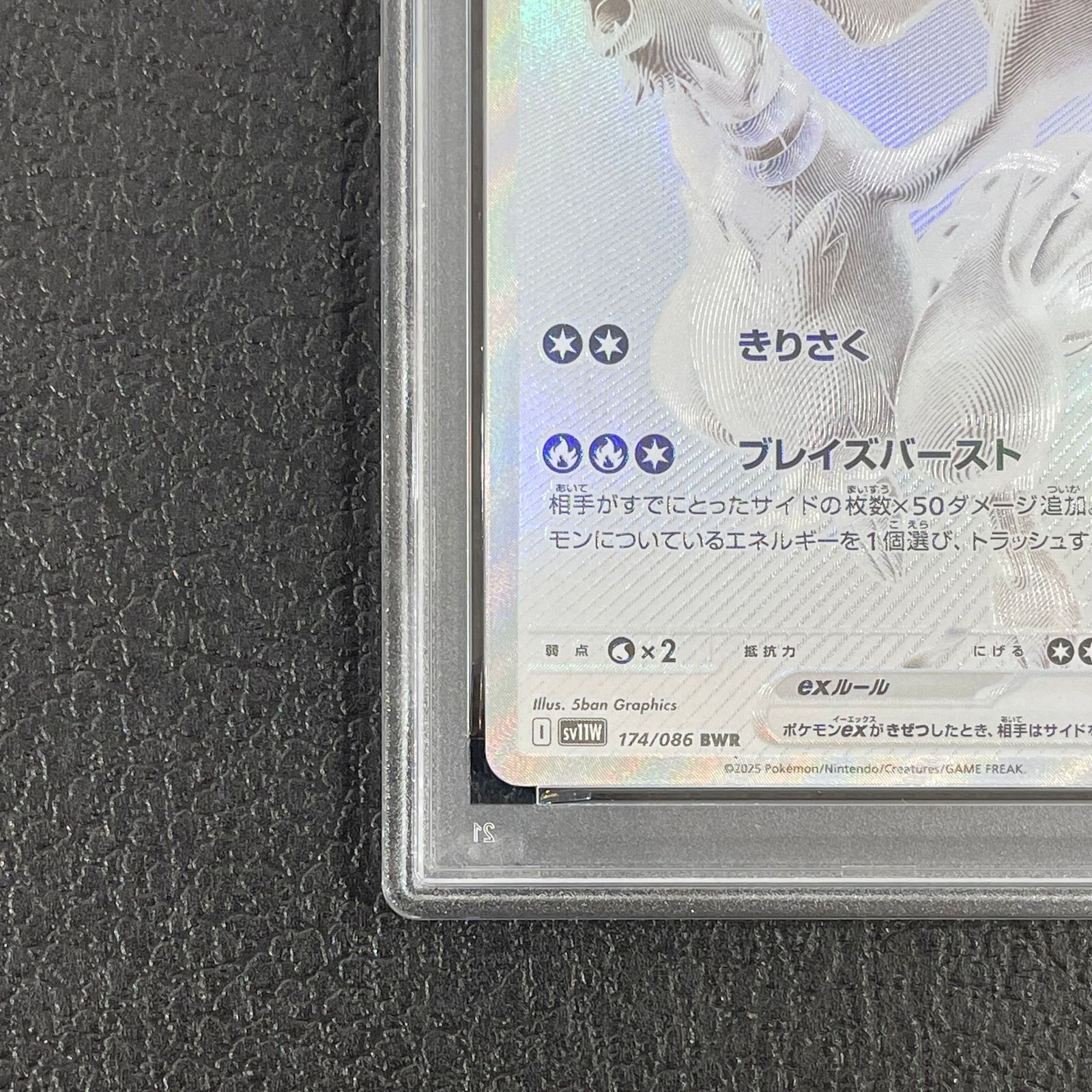 PSA10】レシラムex BWR 174/086 1枚 - メルカリ