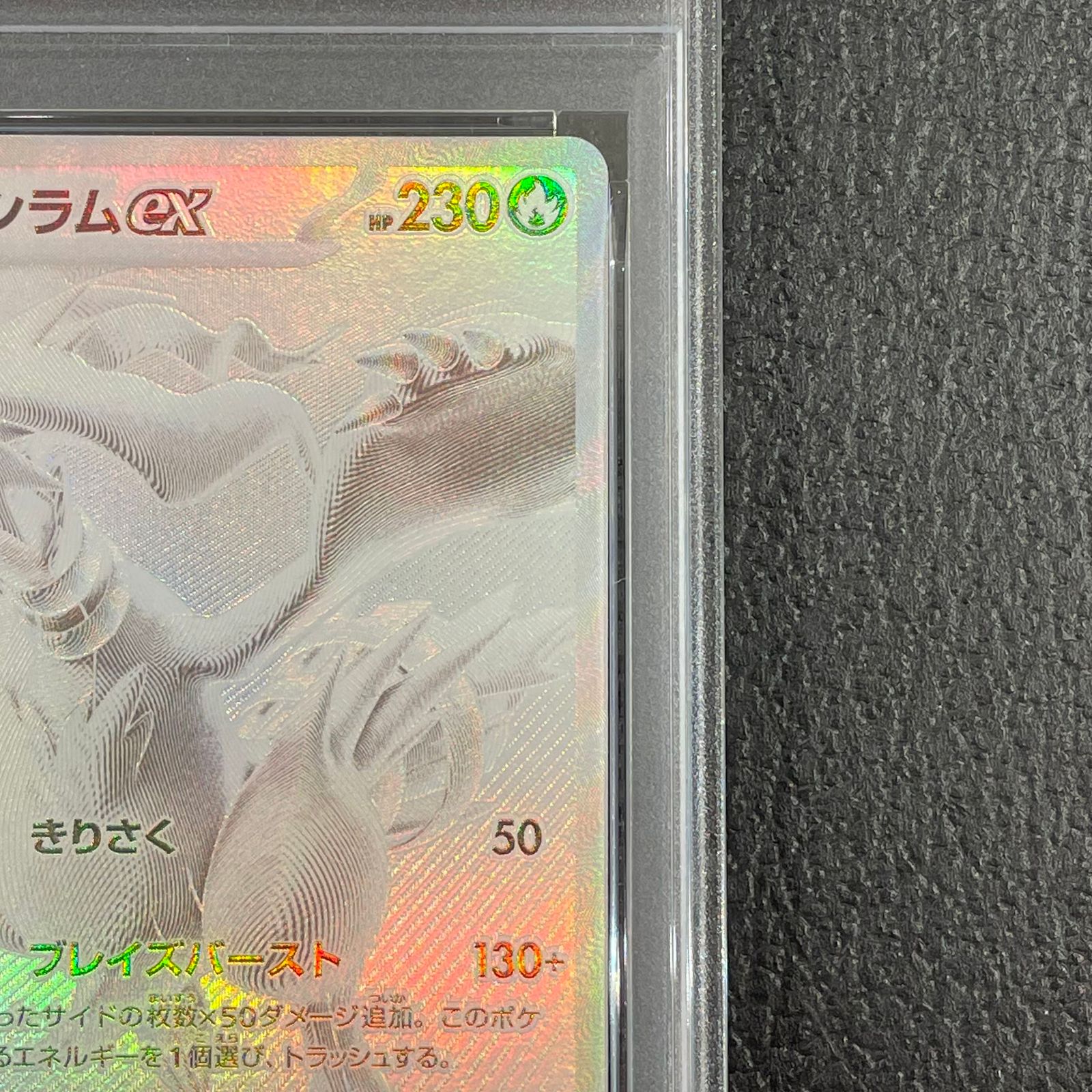 PSA10】レシラムex BWR 174/086 1枚 - メルカリ