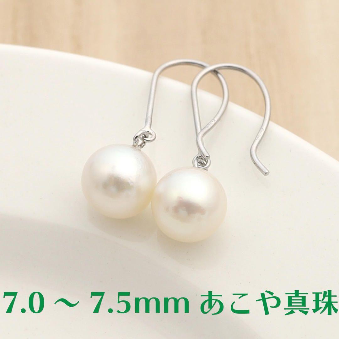 【7.0～7.5mm】あこや本真珠フックピアス Pt900