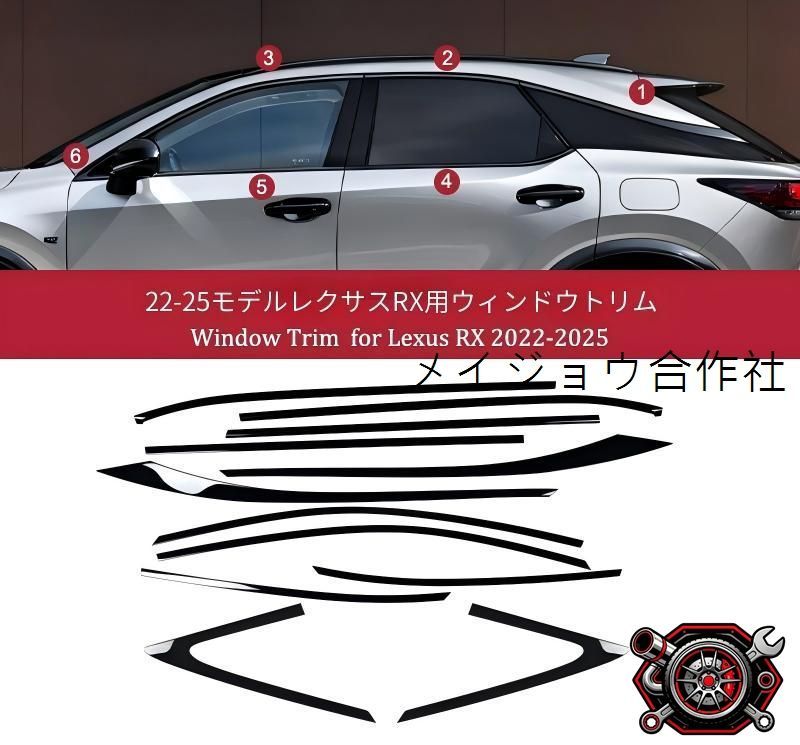 レクサス RX 22-25 車窓モール サイドウインドウトリム ピアノブラック 高品質ステンレス製 貼り付け装着 左右車窓用 カバータイプ 耐候性に優れた 外装の質感を高める 上品で洗練された印象を演出する 美しく引き締まった車体装飾パーツ cp715