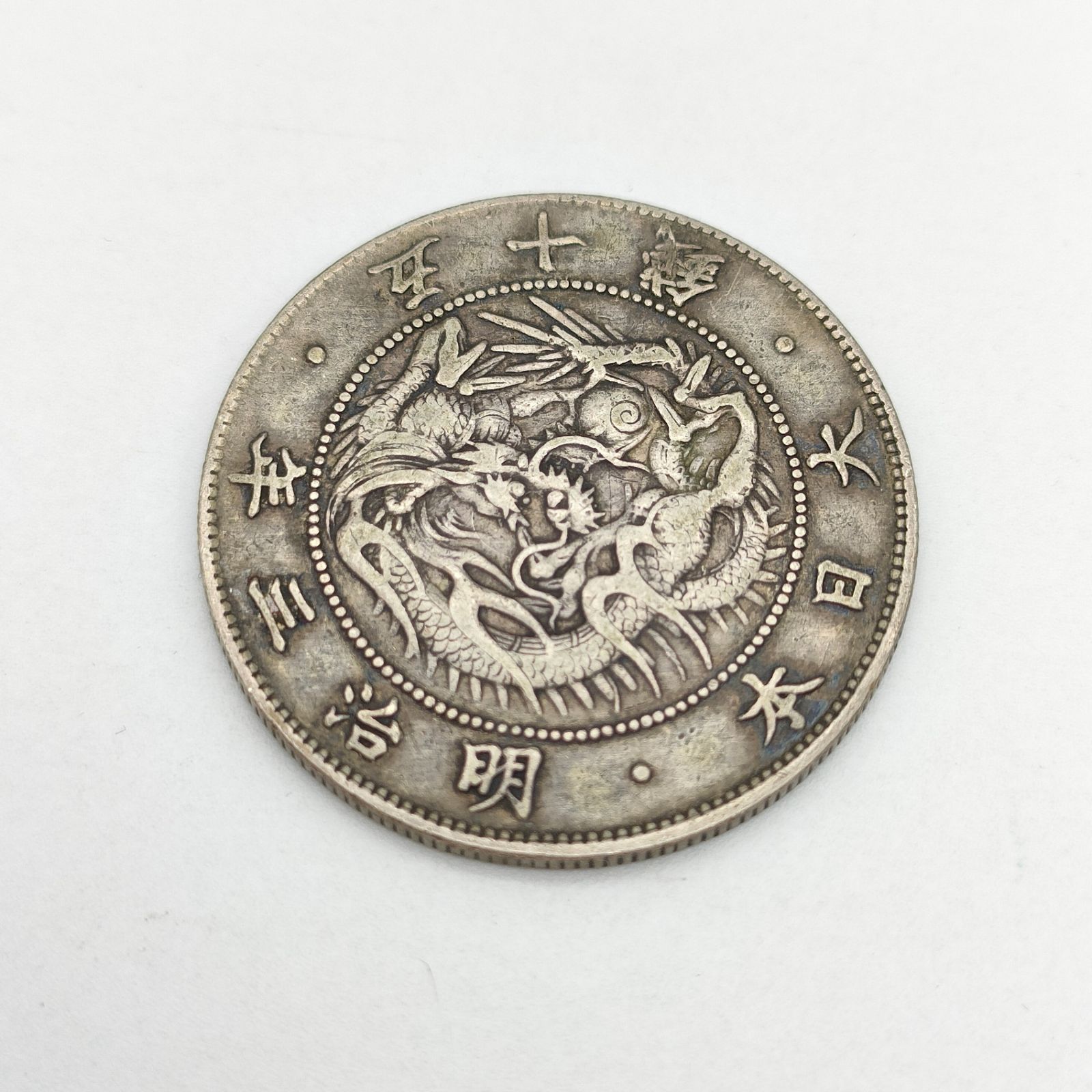 銀貨 旭日竜 50銭 大型銀貨 五十銭 明治3年 大日本 硬貨 古銭 貿易銀
