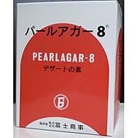 パールアガー8 1KG 常温【2個セット】