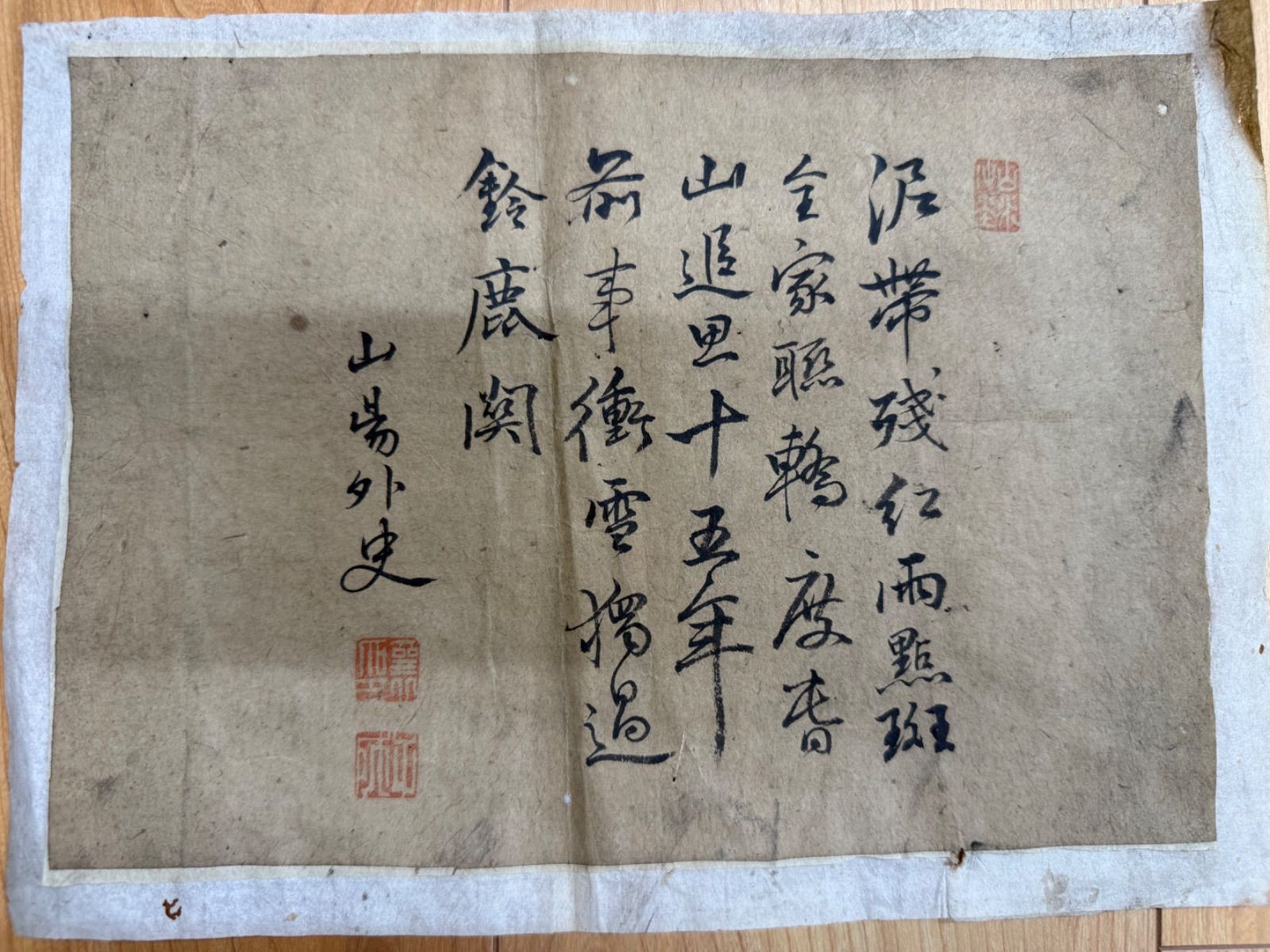 江戸後期 山陽外史 文人・儒学者「頼山陽」漢詩断簡書 落款 印譜有り 古美術