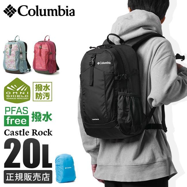 【メーカー正規品】コロンビア キャッスルロック リュック バックパック デイパック 20L 軽量 撥水 オムニシールド メンズ レディース Columbia PU8663