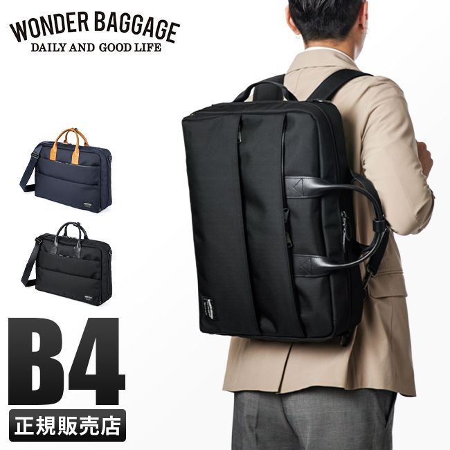 【メーカー正規品】ワンダーバゲージ WR コーデュラ バリスティックナイロン ビジネスバッグ 3WAY リュック B4 PC収納 WONDER BAGGAGE ZWB-G-020