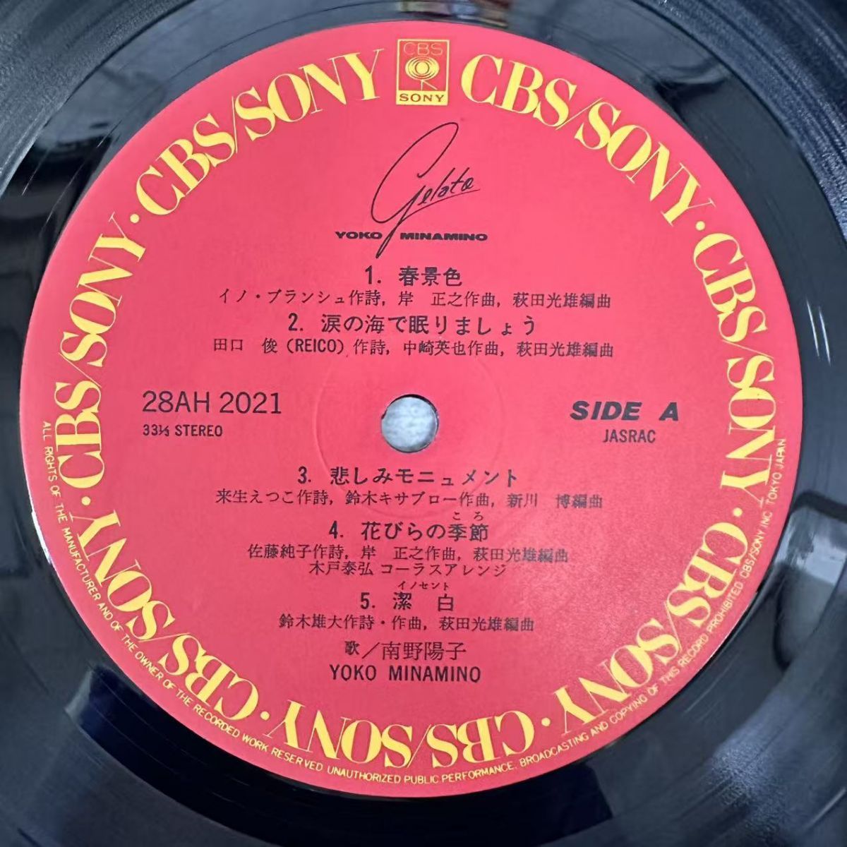 帯付き 国内盤 南野陽子/ジェラート/CBS/SONY 28AH 2021 【レコード