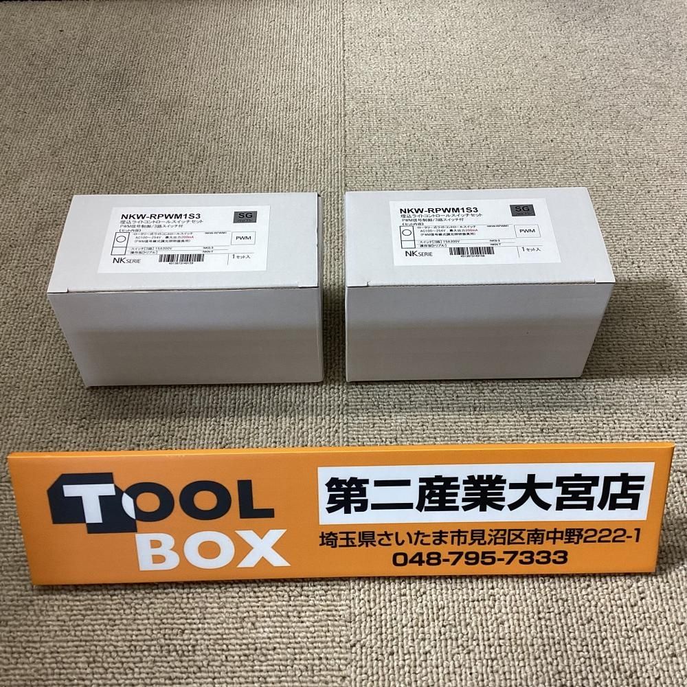 【未使用】JIMBO/神保電器 NKW-RPWM1S3-SG 埋込ライトコントロールスイッチセット(2個セット)【203】