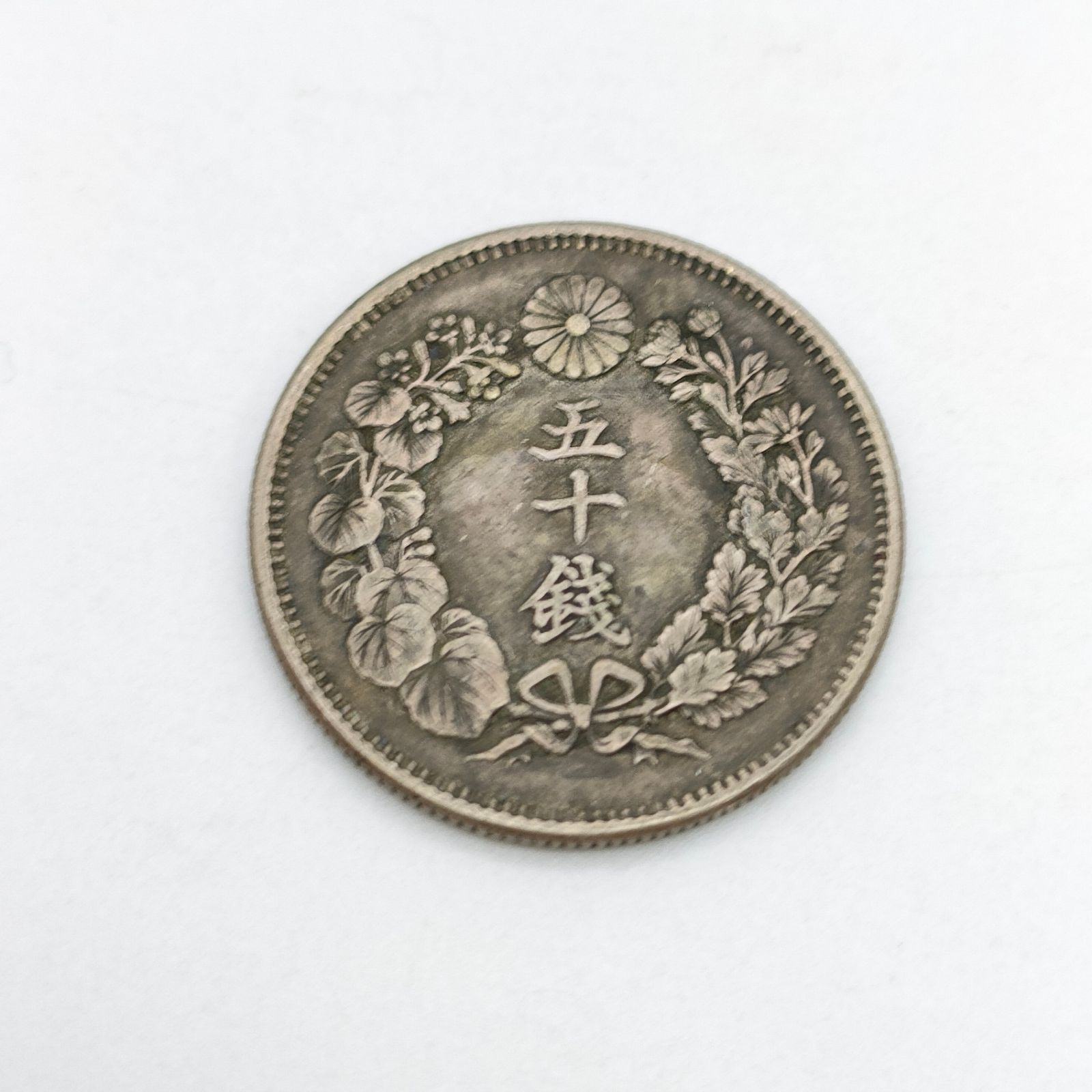 銀貨 旭日50銭 五十銭 明治41年 大日本 硬貨 古銭 貿易銀 コイン 日本