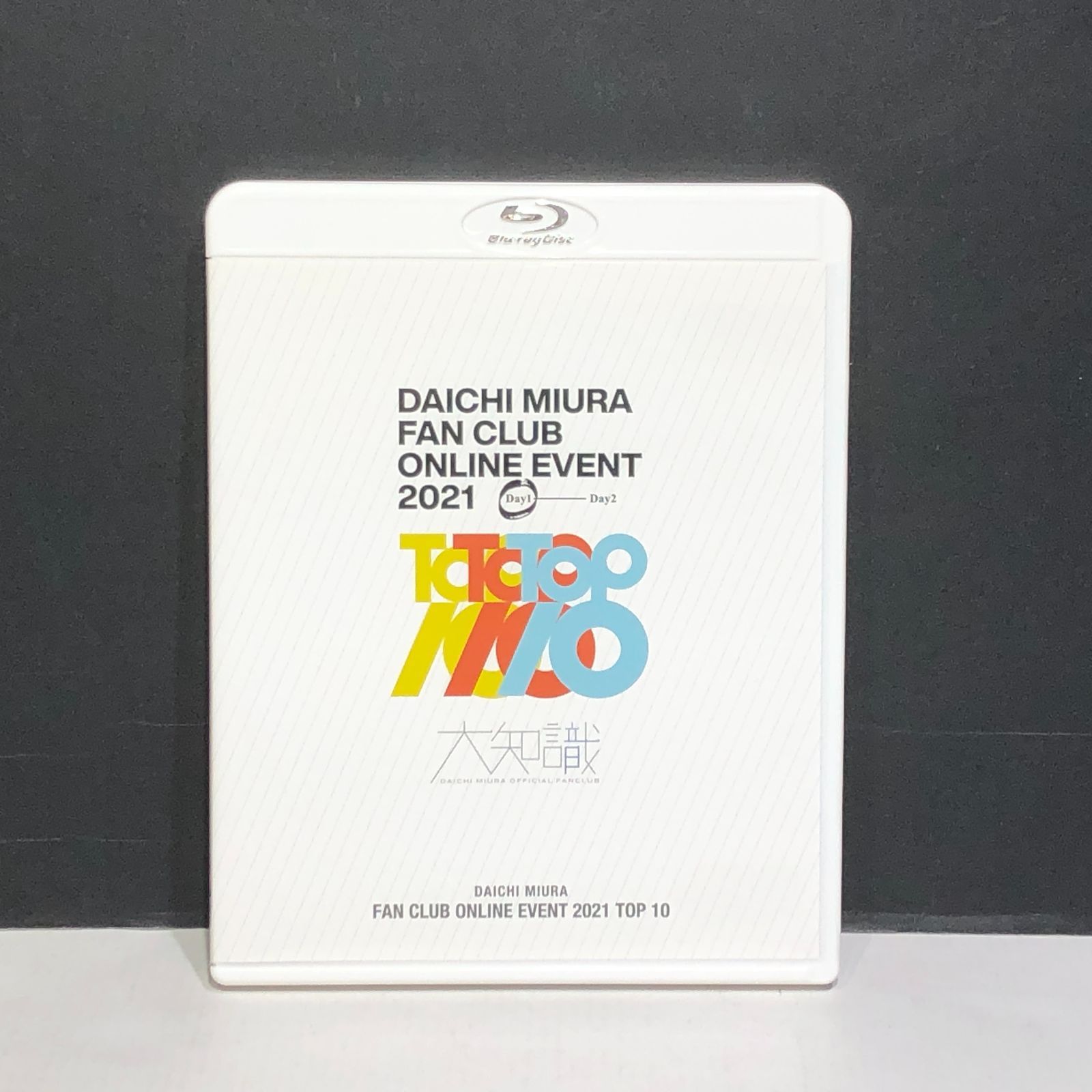 城東18-026] 三浦大知 DAICHI MIURA FAN CLUB ONLINE EVENT 2021 TOP10