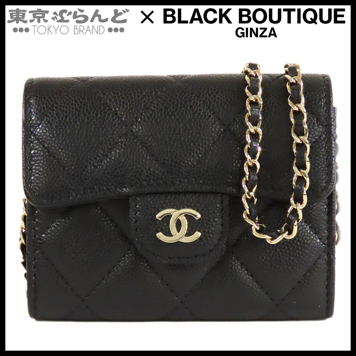 シャネル CHANEL クラシック チェーン クラッチ ブラック 黒 ゴールド 