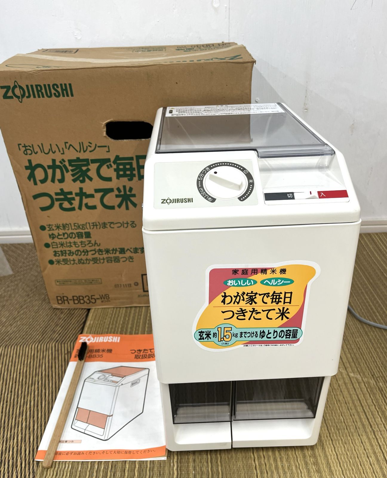 ZOJIRUSHI 精米機 BR-BB35 未使用 保管品 - メルカリ