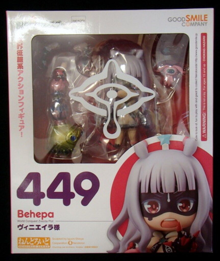 グッドスマイルカンパニー 世界征服 謀略のズヴィズダー ねんどろいど ヴィニエイラ様 449