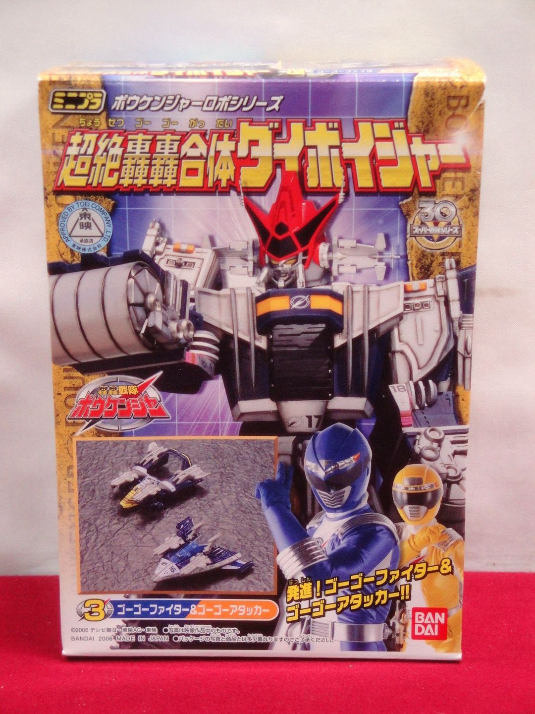 カメ】【未開封品】ミニプラ 轟轟戦隊ボウケンジャー ボウケンジャー