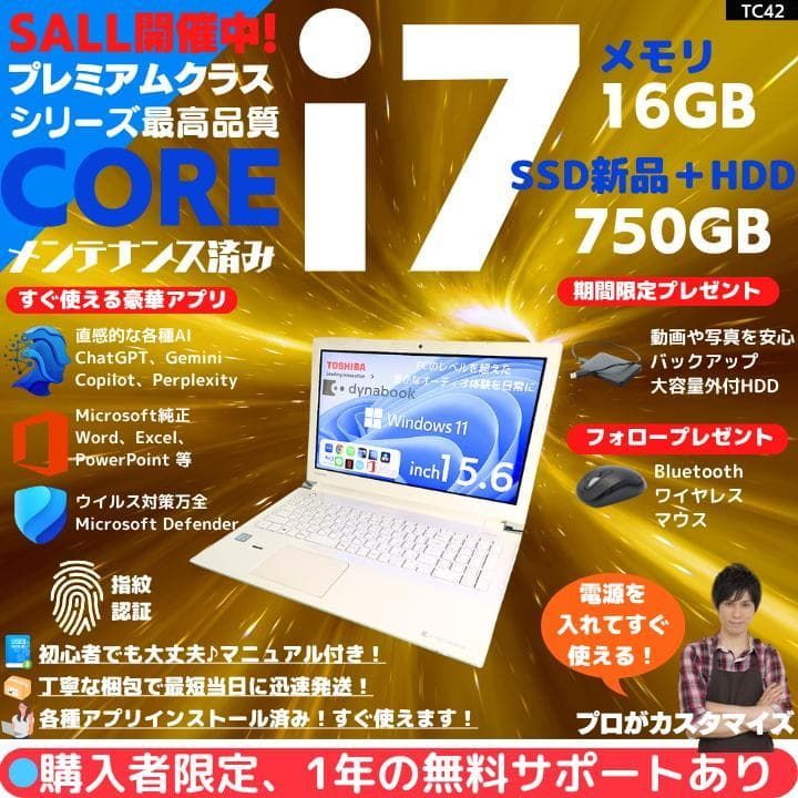 【Core i7×16GB×新品SSD✨】東芝/リュクスホワイト/15.6型フルHD光沢液晶/指紋認証/Blu-ray-DVDスーパーマルチドライブ搭載/豪華アプリ/すぐ使える/Windows11✨TC42
