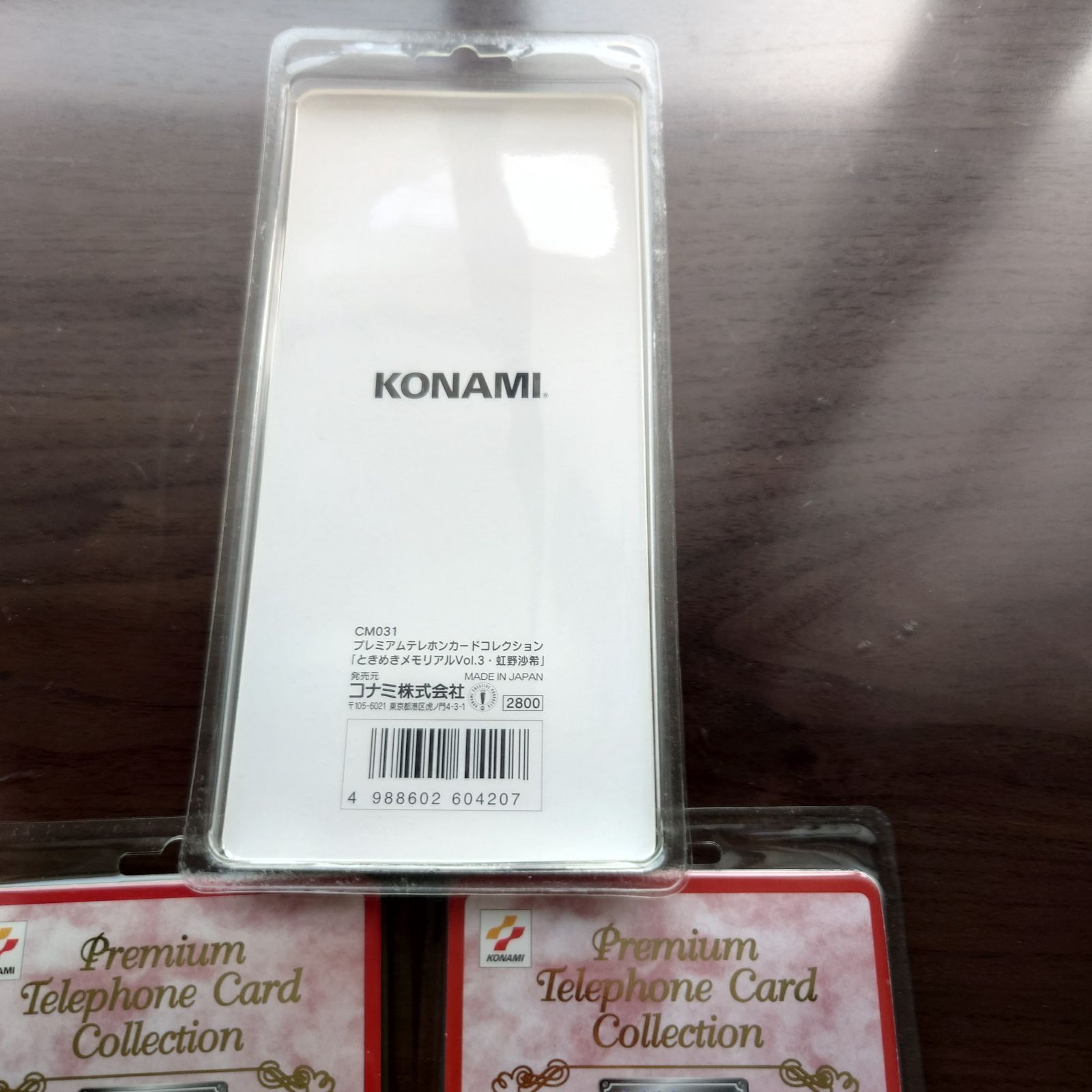 プレミアムテレホンカードコレクション ときめきメモリアル・虹野沙希