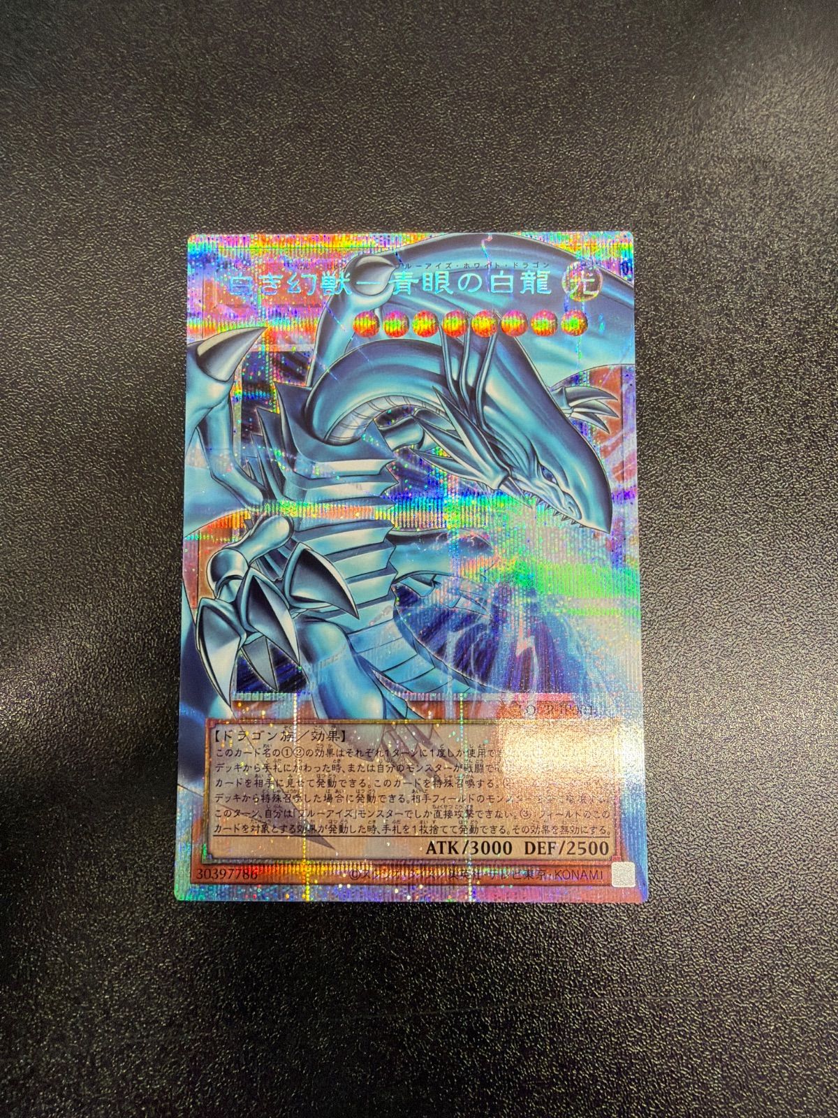 PSA10】青眼の白龍 (絵違い/EX) [25th] {QCAC-JP021} 1枚 遊戯王OCG