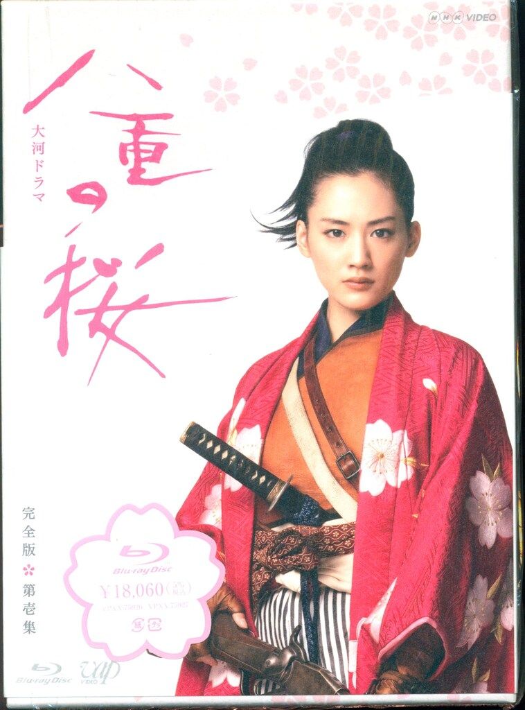 ドラマBlu-ray NHK大河ドラマ 八重の桜 完全版 Blu-ray BOX 全3巻 セット