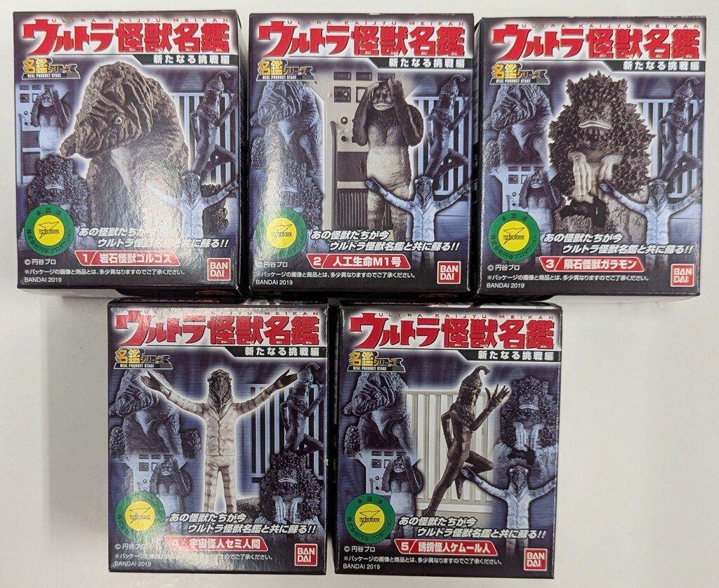 バンダイ ウルトラ怪獣名鑑 新たなる挑戦編 全5種セット 5,701円