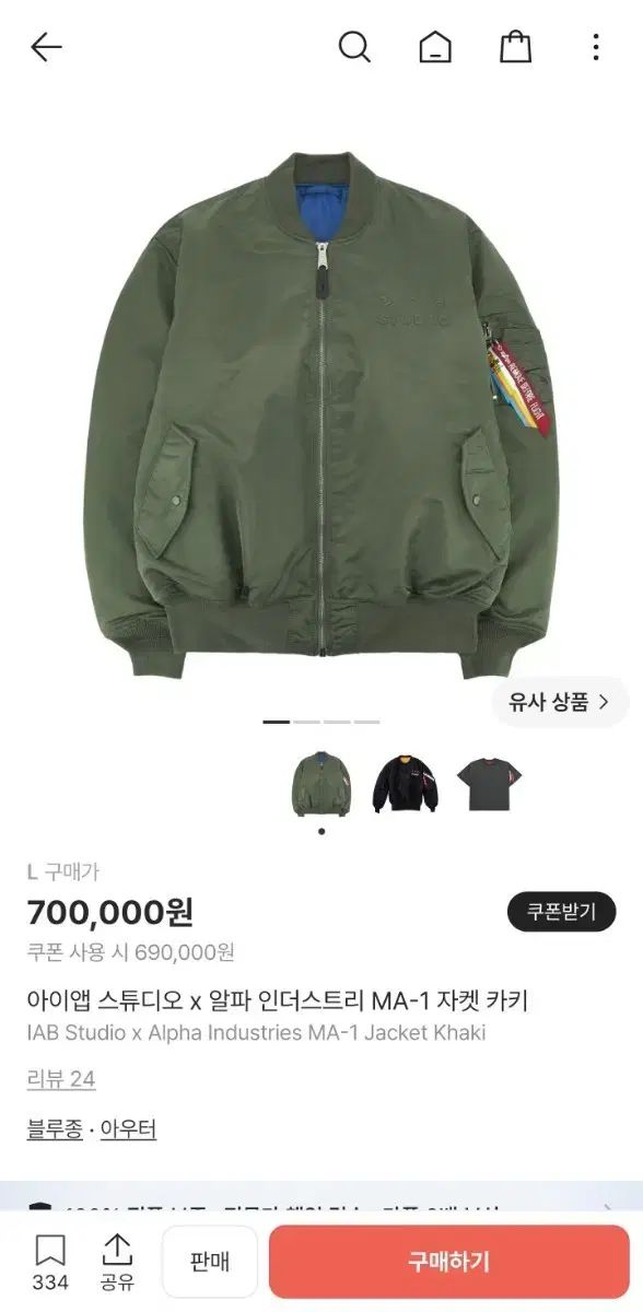 IAB Studio x Alpha Industries MA-1 ジャケット カーキ L