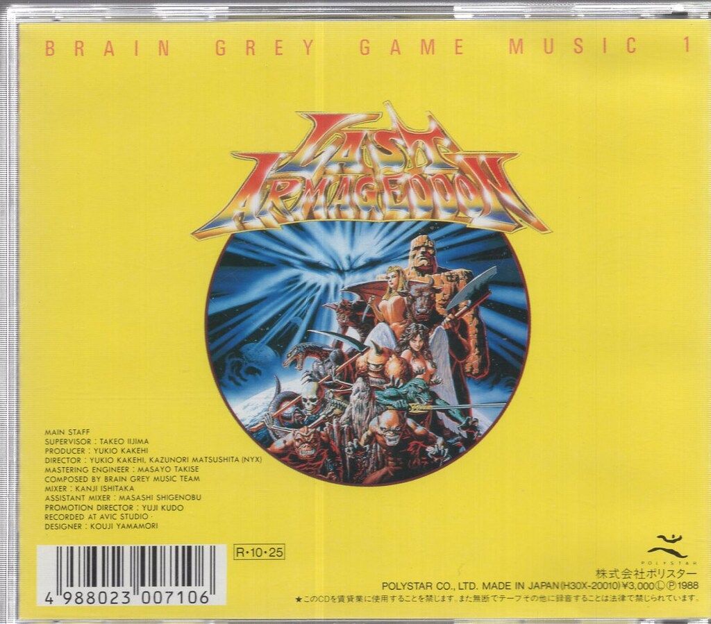 ゲームCD ラストハルマゲドン 全曲集 - メルカリ