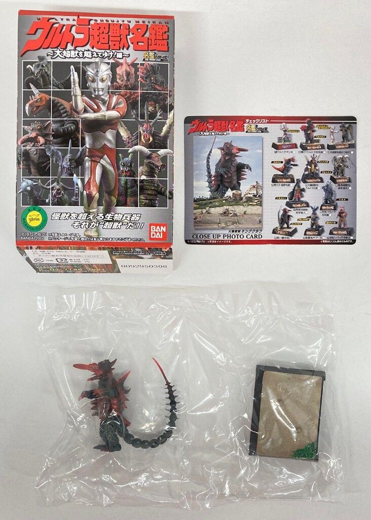 バンダイ ウルトラ超獣名鑑 キングクラブ 黒い蟹の呪い
