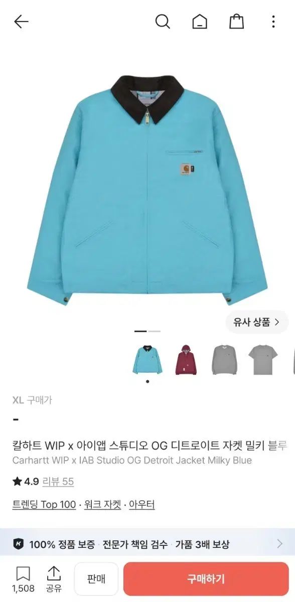 Carhartt カーハート WIP x IAB Studio アイエプスタジオ OGデトロイトジャケット ミルキーブルー XL