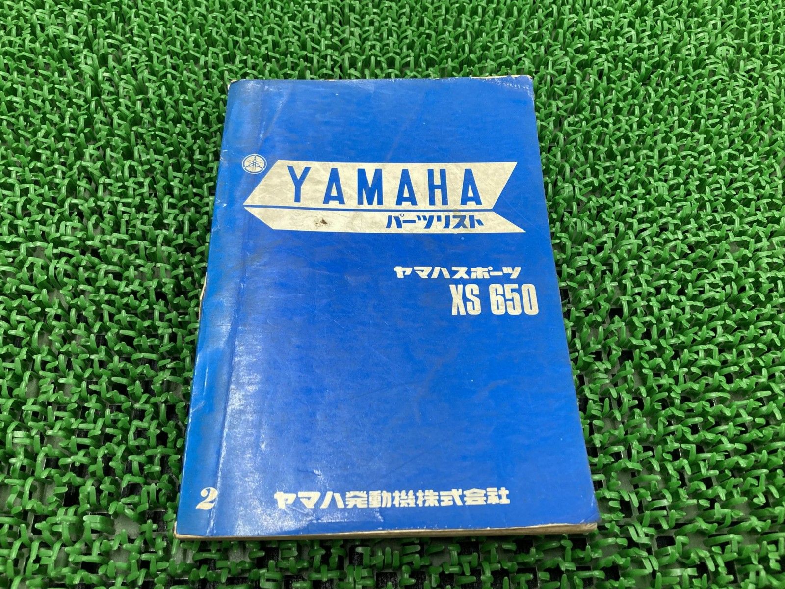 XS650 パーツリスト 2版 ヤマハ 正規 中古 激レア当時物 お見逃しなく Gm