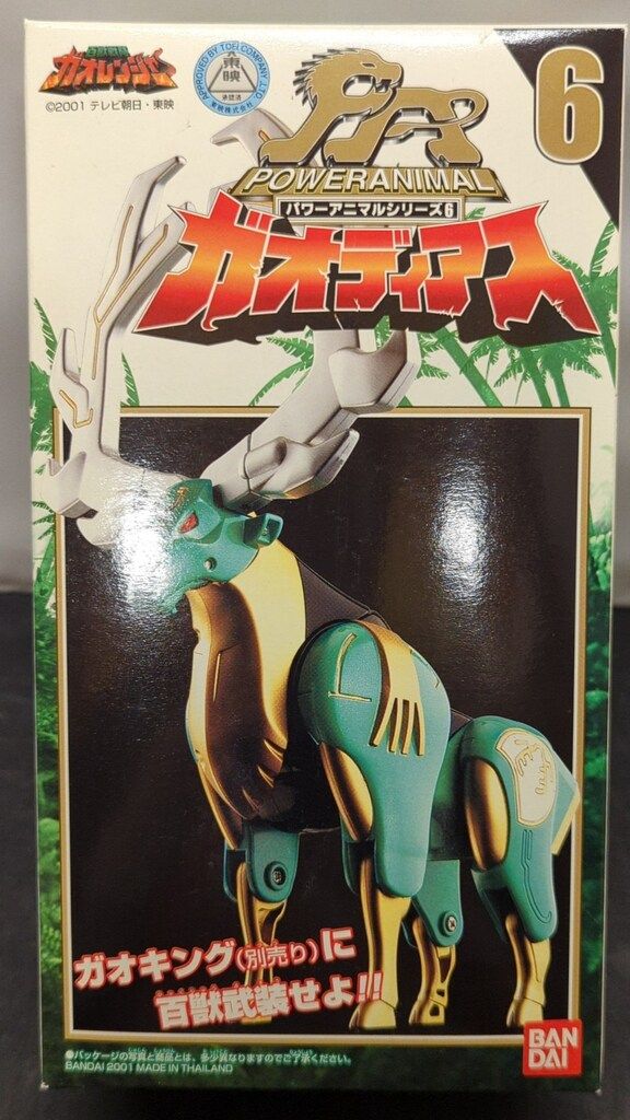 バンダイ パワーアニマルシリーズ 百獣戦隊ガオレンジャー ガオディアス 6