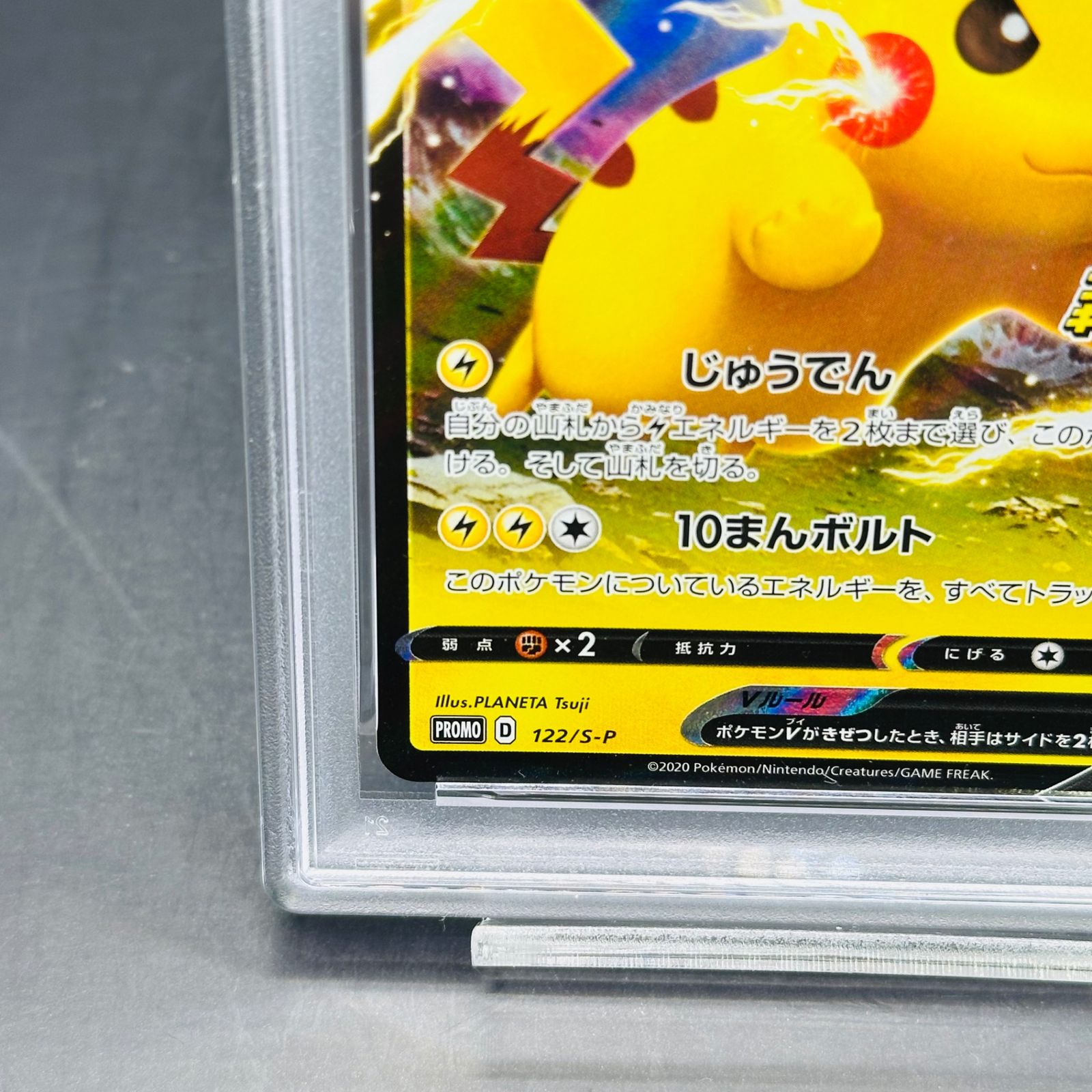 ピカチュウV: プロモ P [S-P 122](ピカピカ！ピカチュウ！プロモカード