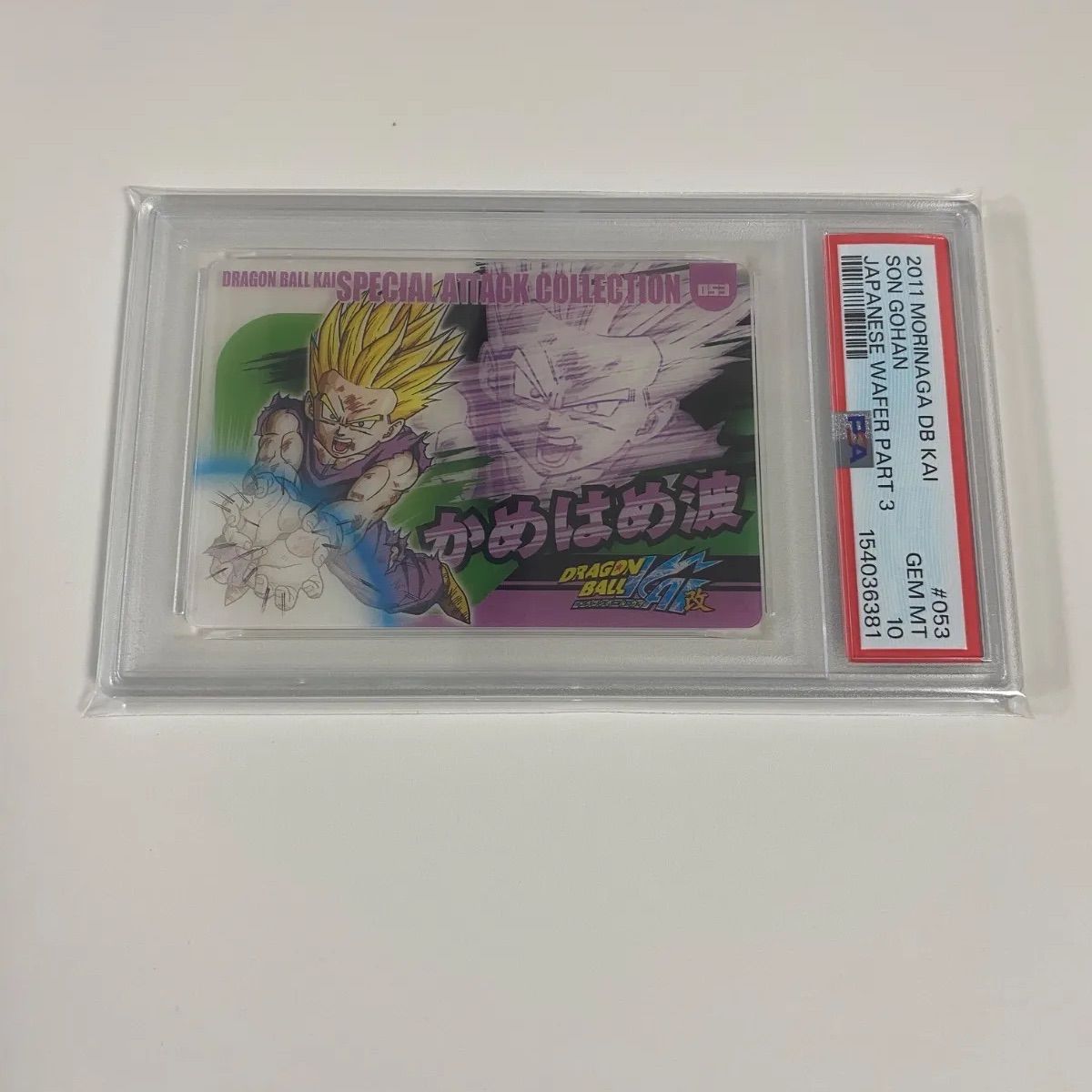 PSA10 ドラゴンボール改 森永ウエハースカード 053