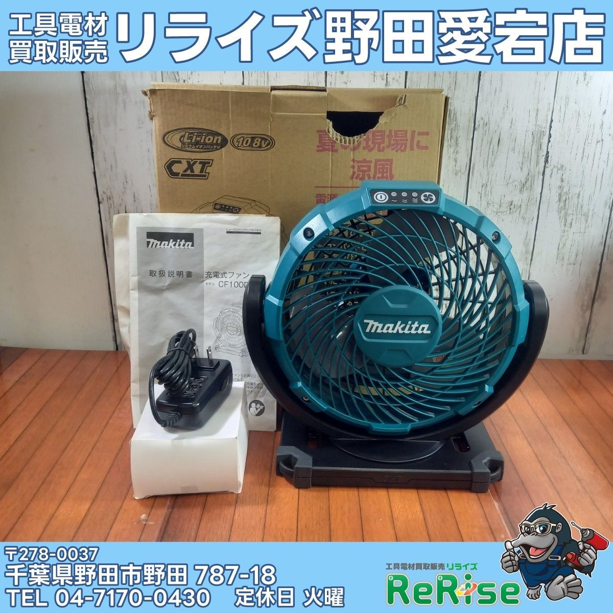 長期保管品】【未使用】マキタ(makita) 充電式ファン CF100DZ 10.8V 