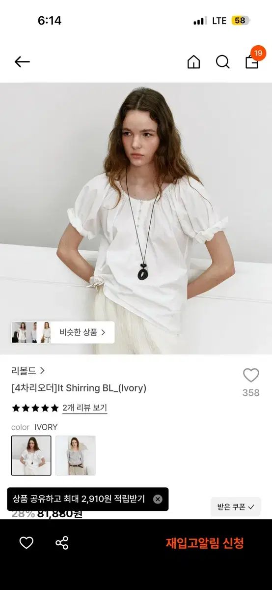 リーボールド シャーリングブラウス アイボリー