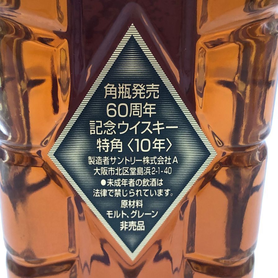 東京都限定】サントリー角瓶 60周年ボトル 700ml 43% - メルカリ