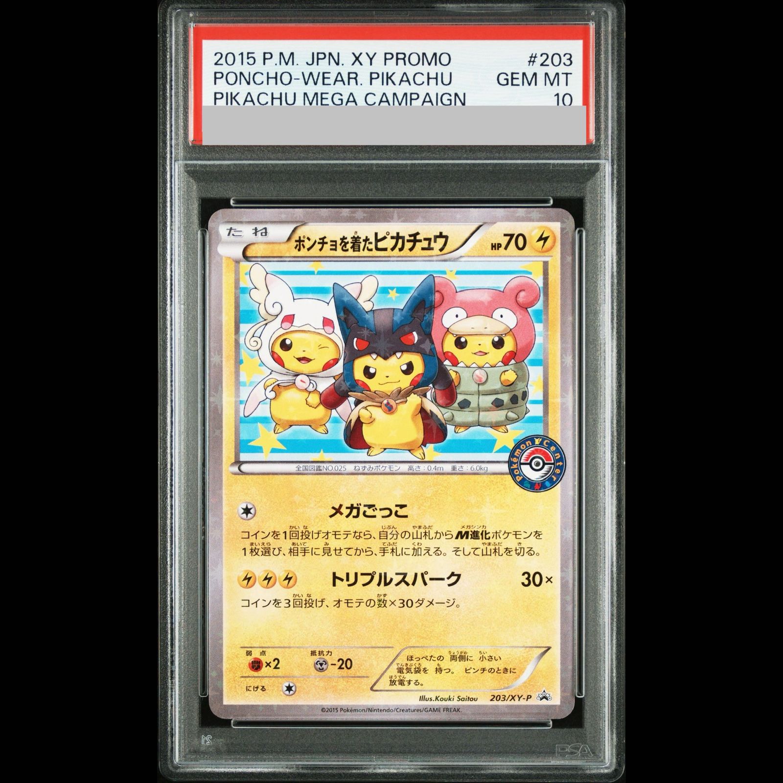 ポンチョを着たピカチュウ 203/XY-P ポンチョを着たピカチュウ 203/XY