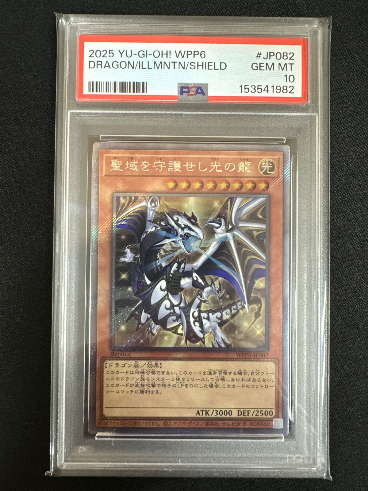【PSA10】聖域を守護せし光の龍　WPP6-JP082