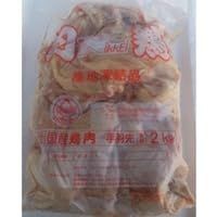 国産 鶏肉手羽先 2KG 冷凍【3個セット】