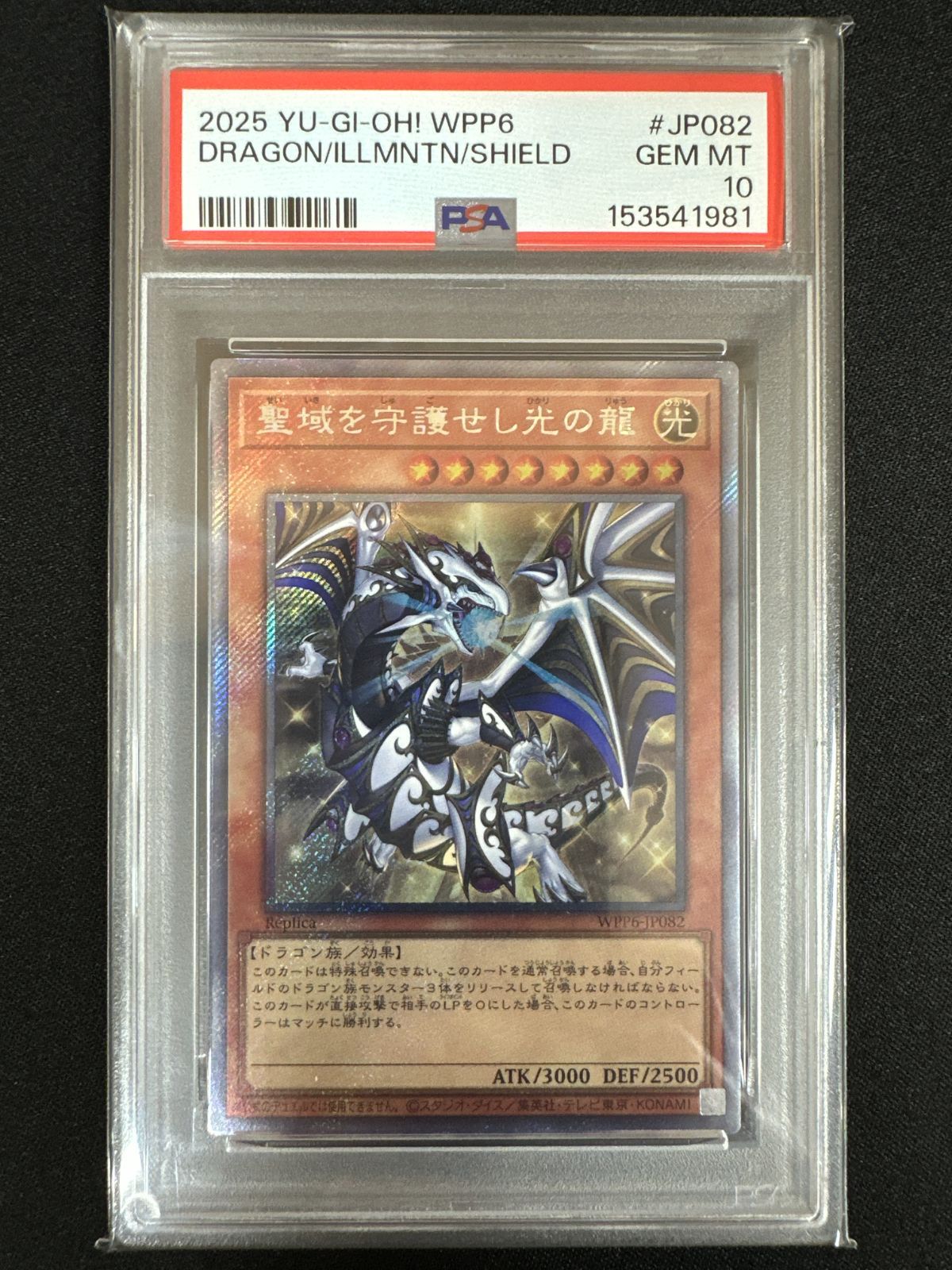 【PSA10】聖域を守護せし光の龍　WPP6-JP082