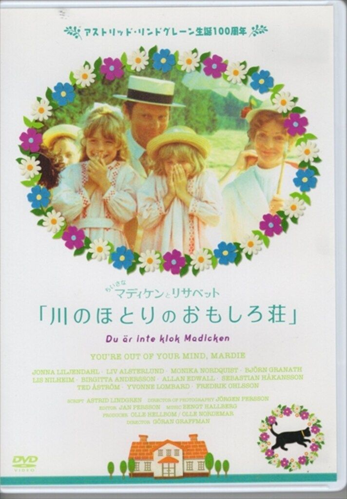 外国映画DVD 川のほとりのおもしろ荘