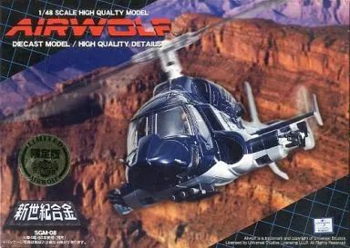 【中古】フィギュア 新世紀合金 1/48 SGM-08 AIR WOLF メタリックボディ仕様 限定版 「超音速攻撃ヘリ エアーウルフ」