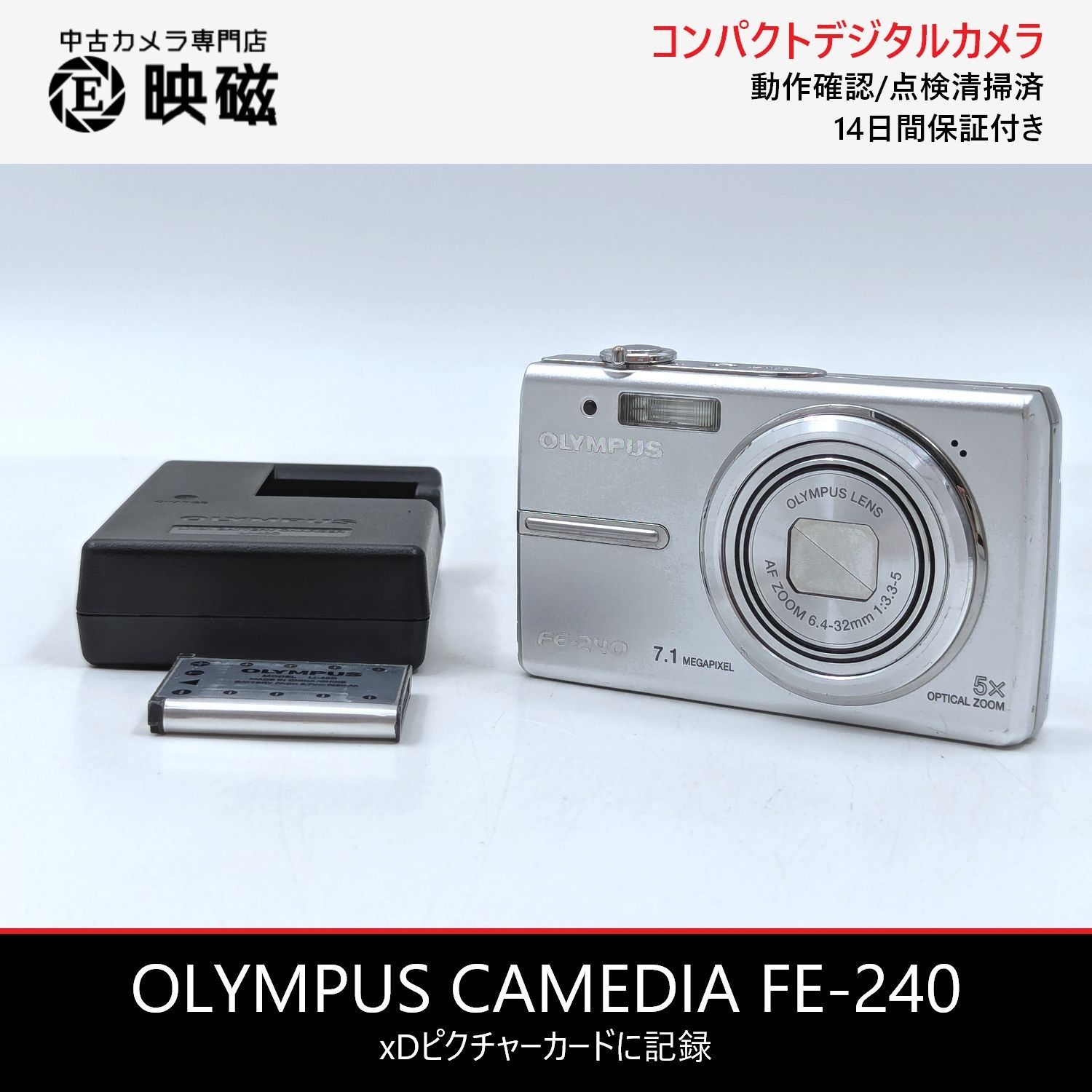 OLYMPUS CAMEDIA FE-240 オリンパス コンパクトデジタルカメラ 整備
