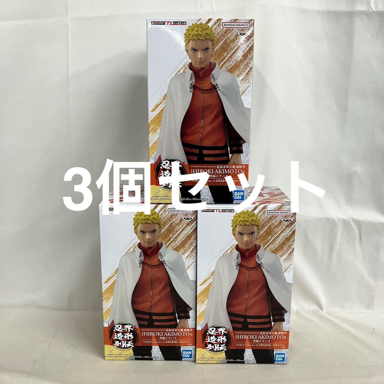 未開封 NARUTO72 series72 忍界造形列伝 うずまきナルト フィギュア 3