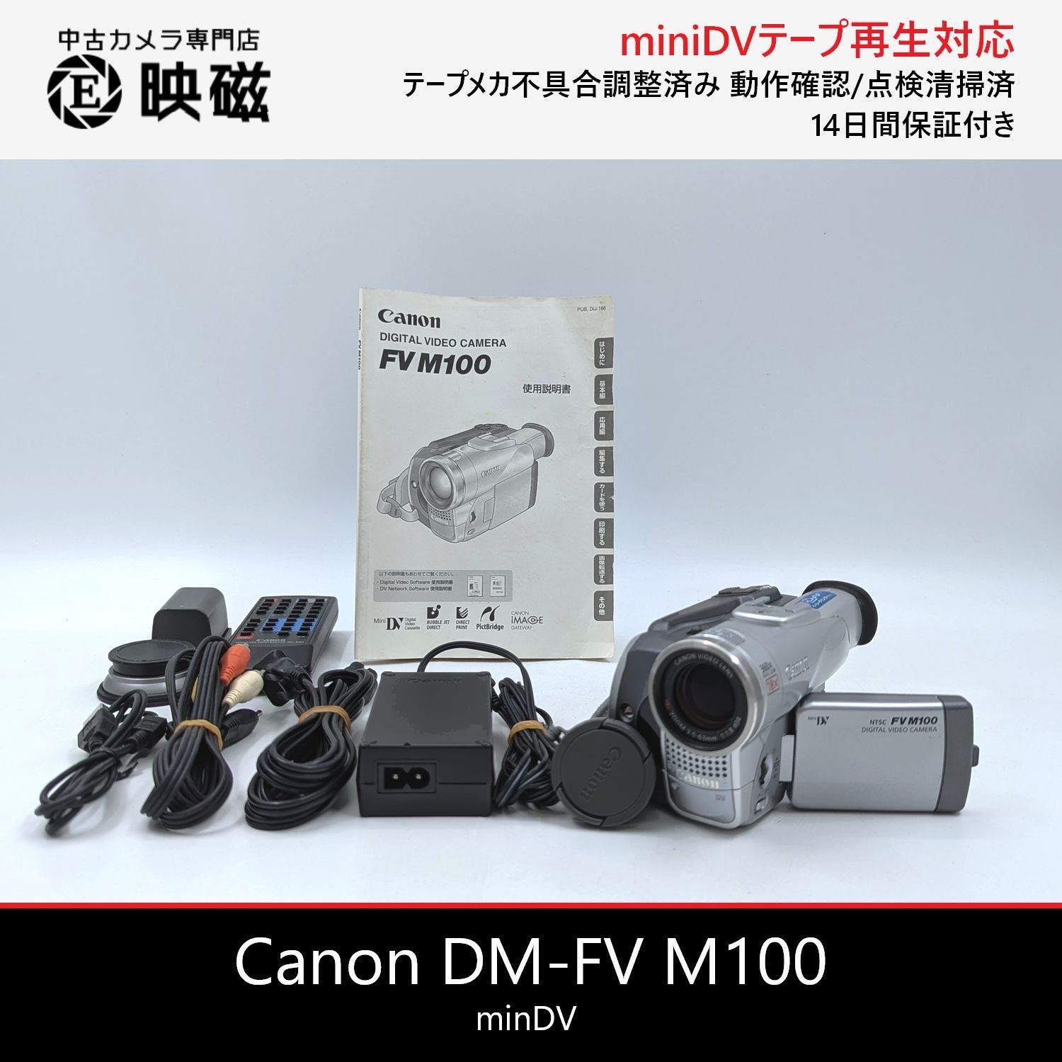 Canon キャノン DM-FV M100 miniDVビデオカメラ 整備済み miniDVテープ