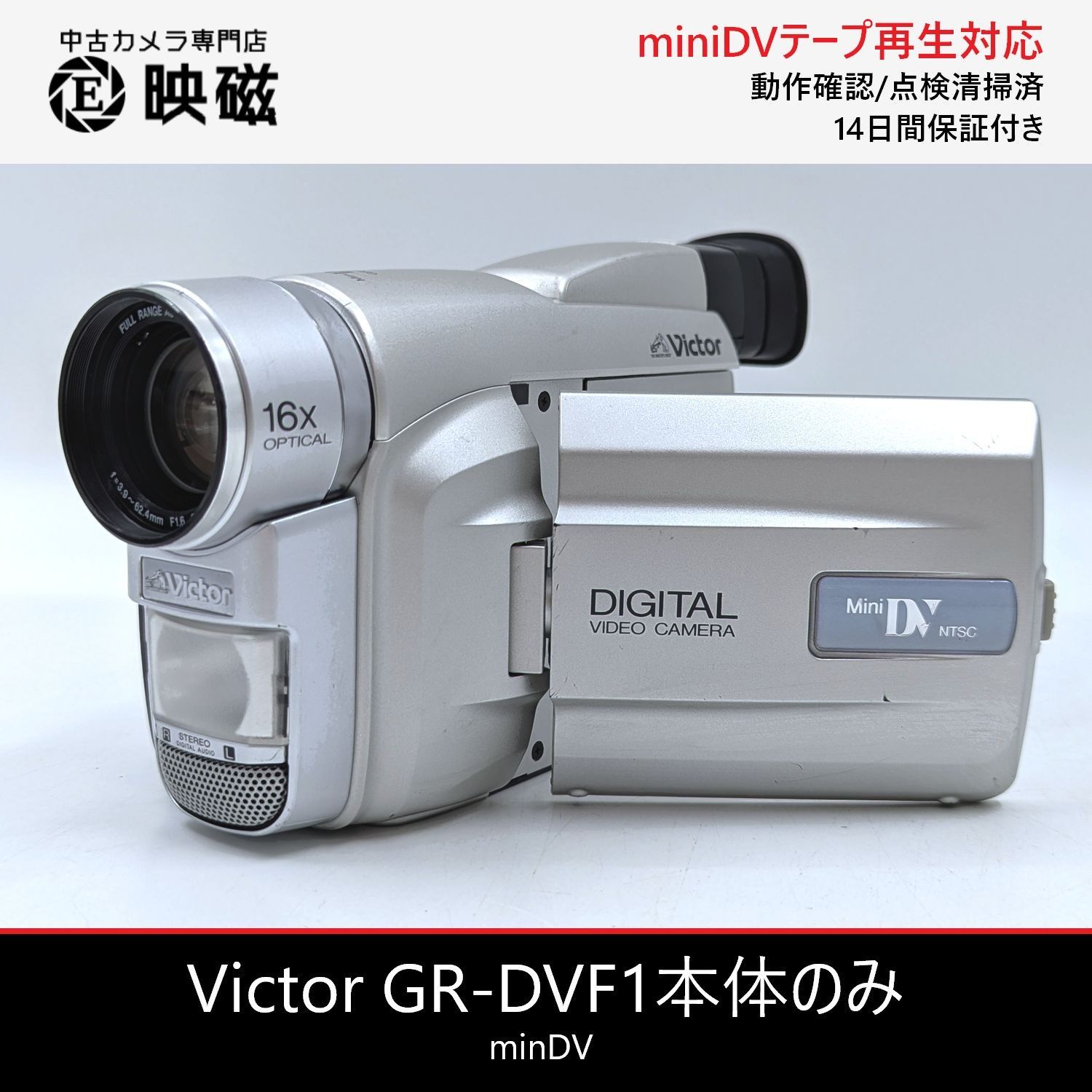 Victor ビクター GR-DVF1 本体のみ miniDVビデオカメラ 整備済み