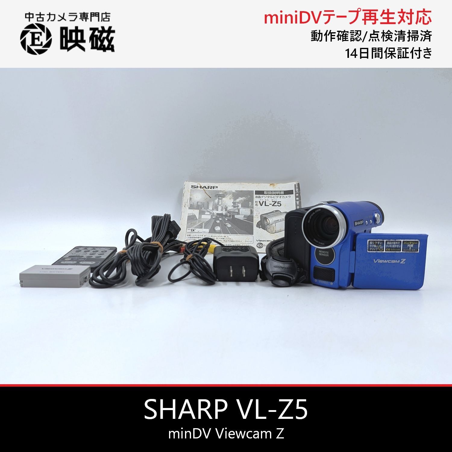 SHARP シャープ VL-Z5 miniDVビデオカメラ 整備済み miniDVテープ再生